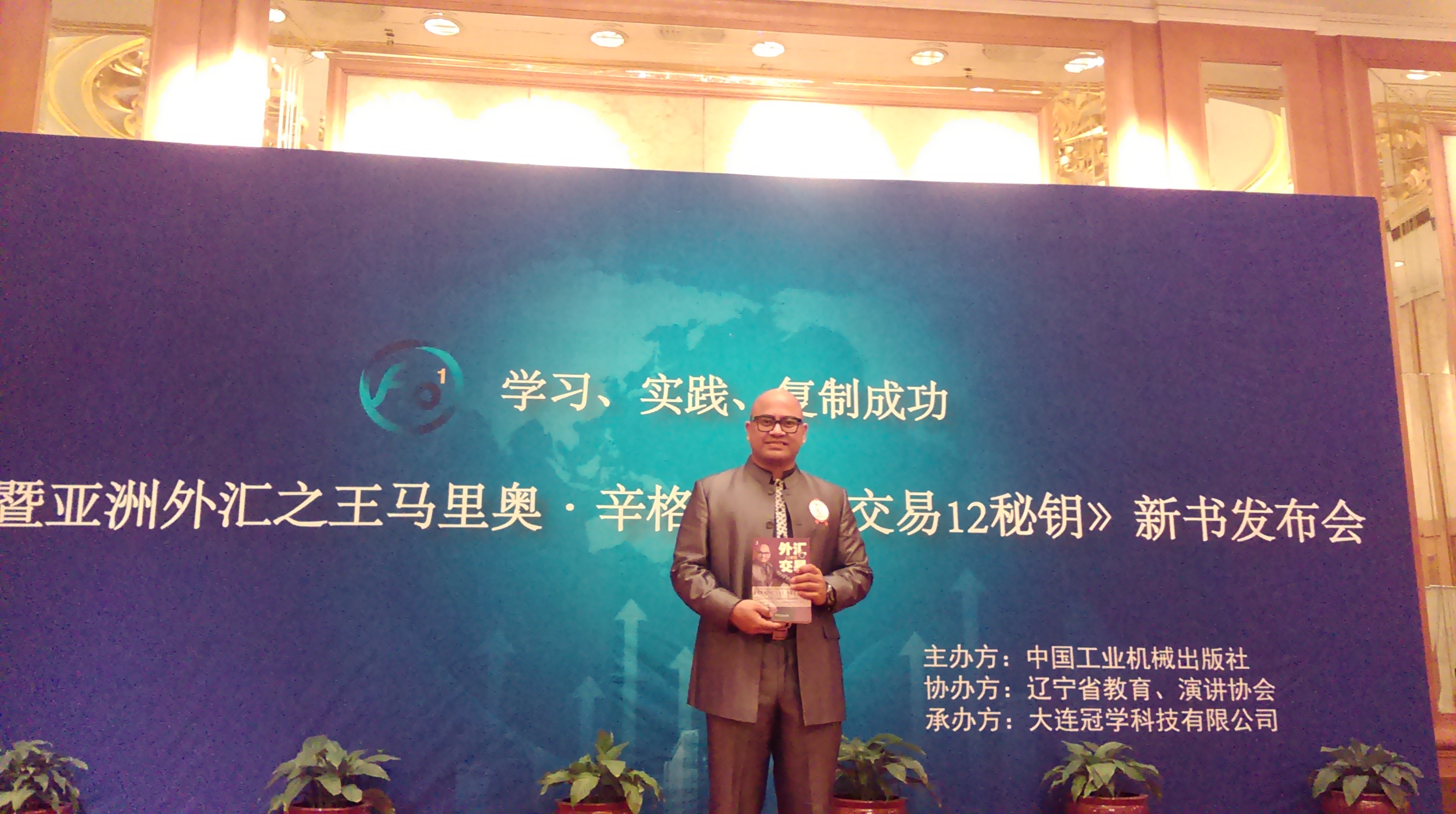 Dalian Book Launch